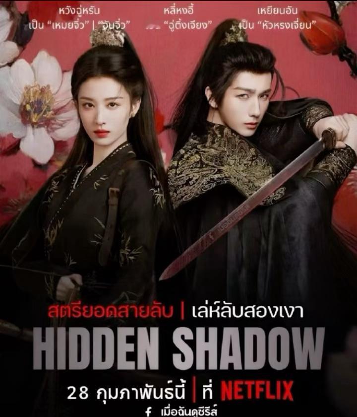 🍉王楚然 李宏毅《烽影燃梅香》2.28播出，外网先定档了！ 