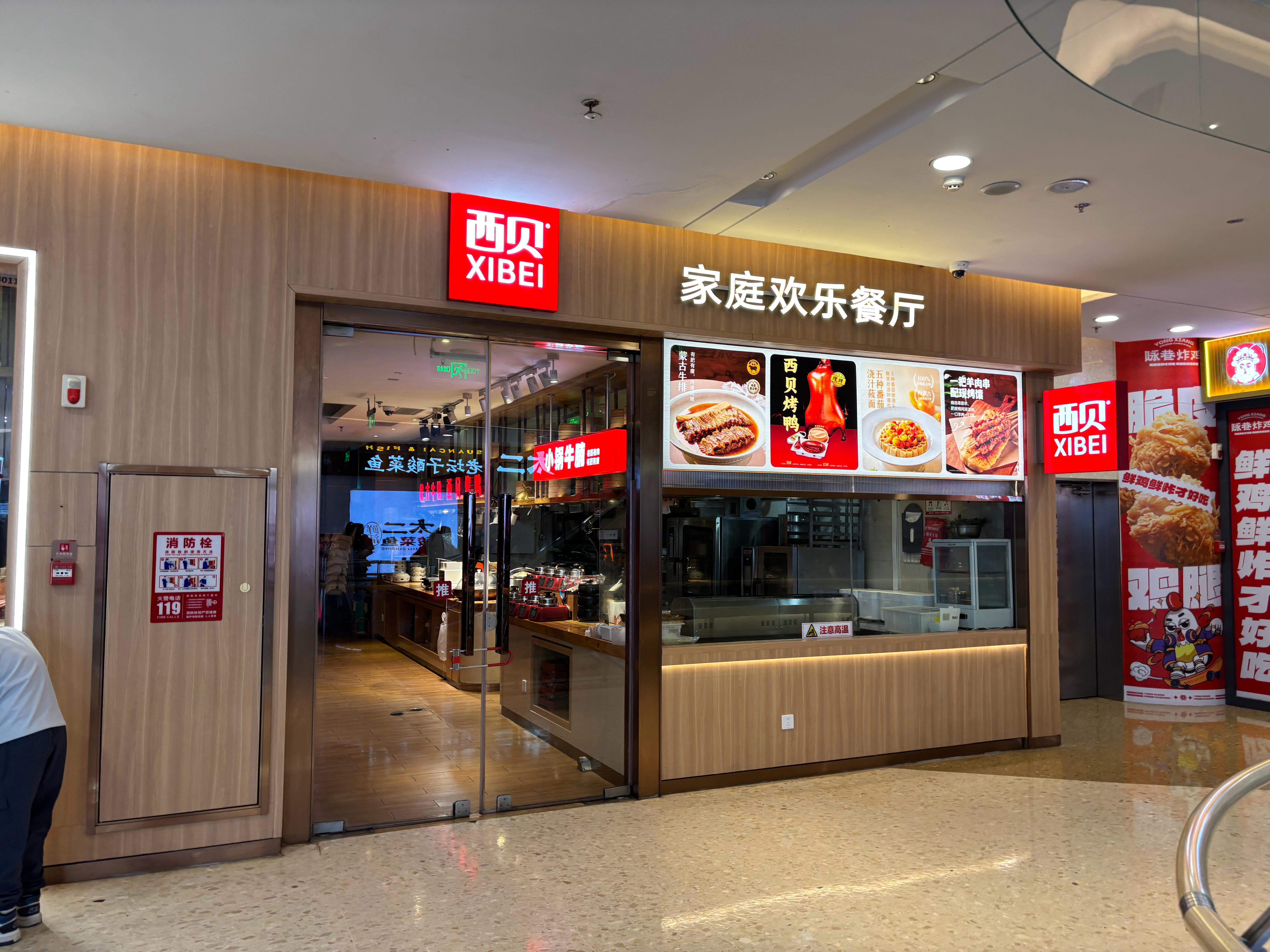 看来西贝是真不行了西贝 天津乐堤港（原来爱琴海商场）贾国龙 老板一手好牌打成这样