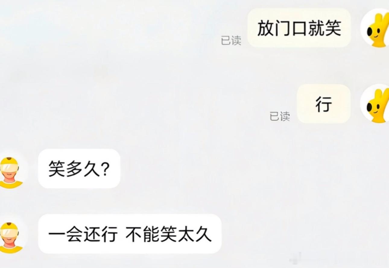 笑一分钟得了，大家都不容易