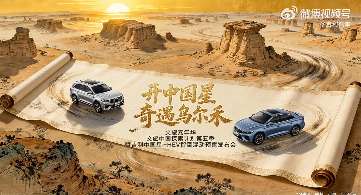 开中国星奇遇乌尔禾吉利中国星一直在做很有文化的营销方式，看似短时间没有天量流量，