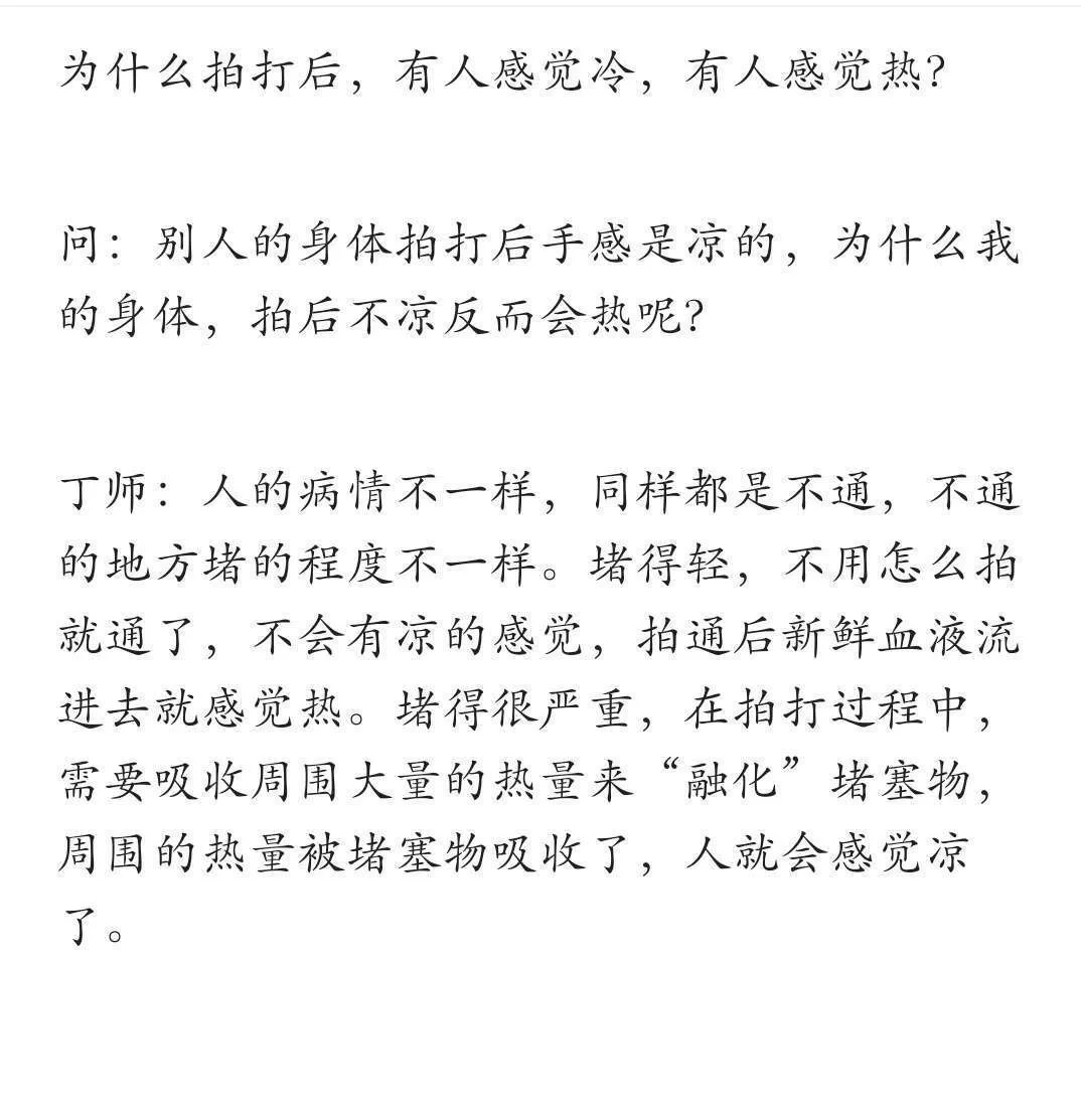 为什么拍打后，有人感觉冷，有人感觉热