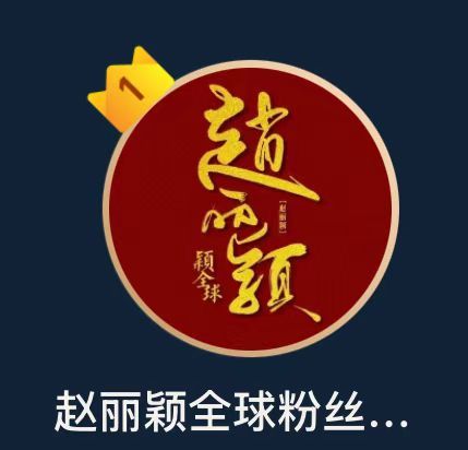 最后一轮开始了！ 年度十大正能量粉丝团评选 2024年11月28日12:00 -