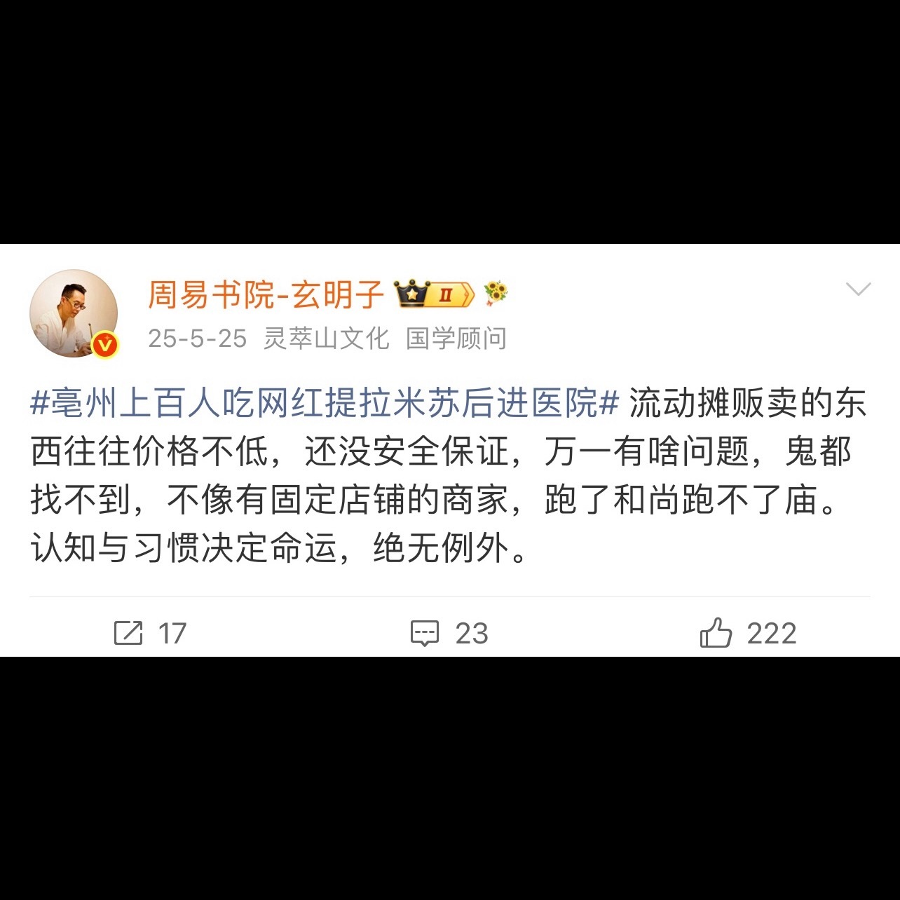 鹅腿阿姨称卖鸭腿截图属实  认知与习惯决定命运。绝，无，例，外。 