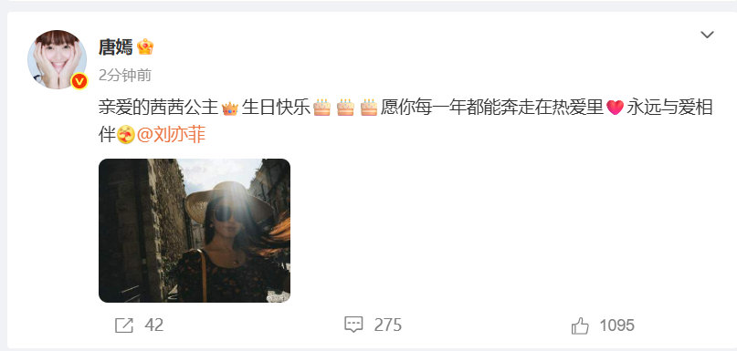 唐嫣晒照祝亲爱的茜茜公主生日快乐唐嫣晒照祝刘亦菲永远与爱相伴唐嫣晒照祝刘亦菲永远