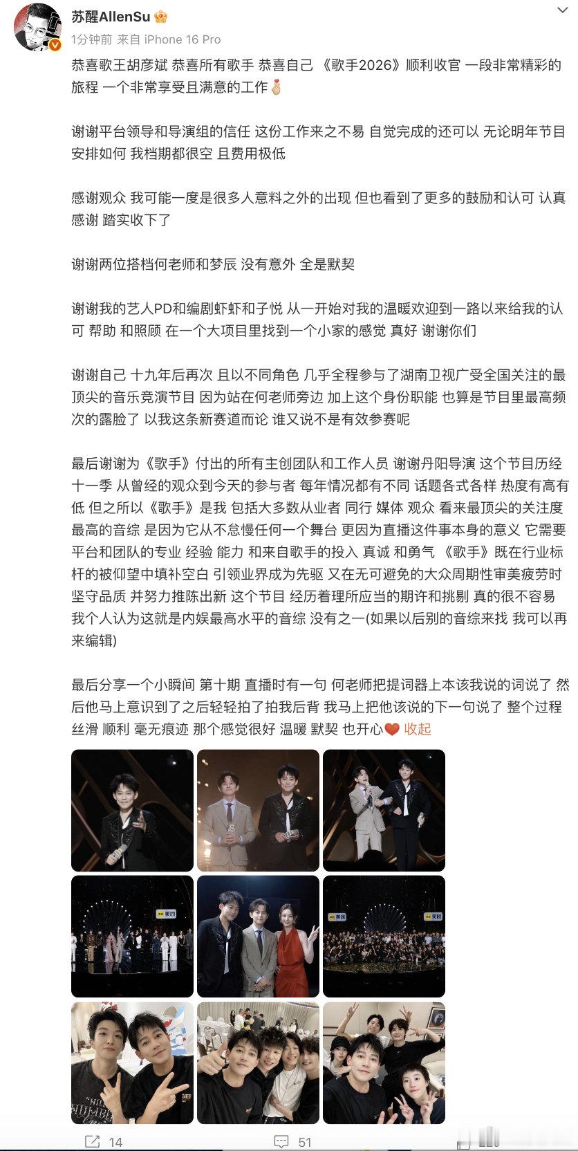 苏醒恭喜歌王胡彦斌【苏醒长文告别歌手】8月8日，发文：恭喜歌王胡彦斌 恭喜所有歌