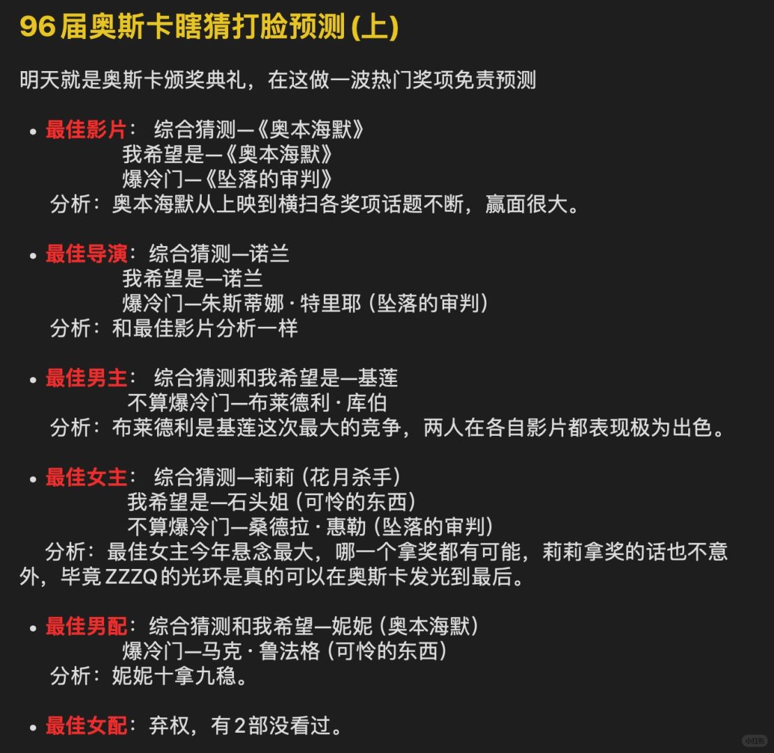 2024奥斯卡打脸预测！