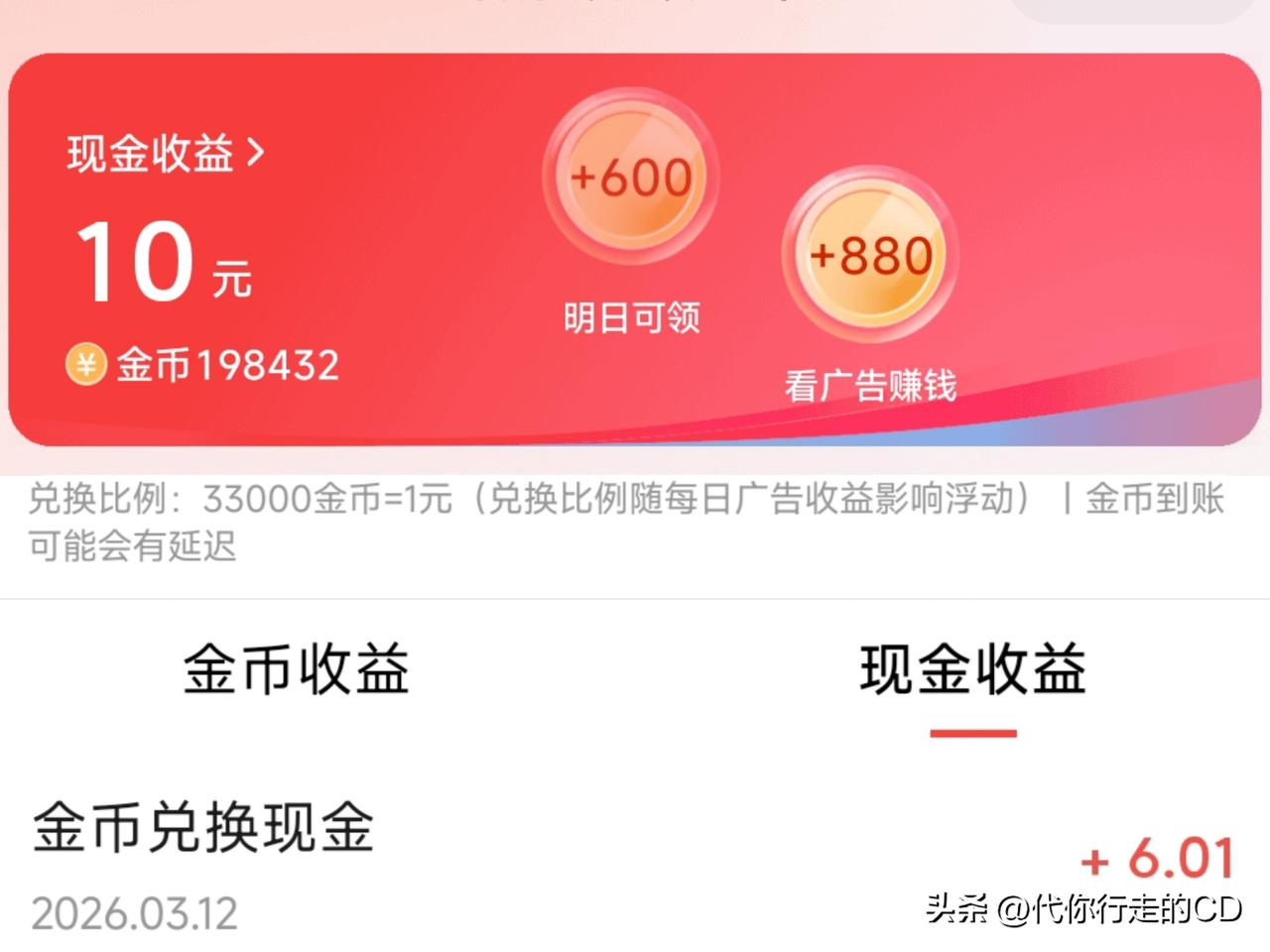 创作还没领金币的收益多！
感觉快到放弃的时候了，
我们有点不适合。
记录我的20