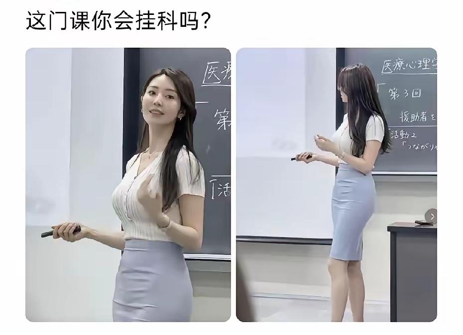 如果这是我的代课老师，我一定每节课都去，争取做个课代表，努力珍惜和老师的每一分钟
