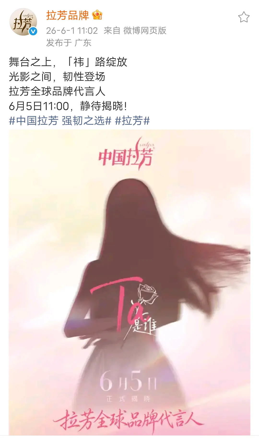 鞠婧祎新代言 拉芳品牌有史以来最高title 家喻户晓的老牌了，小鞠的商业价值肉