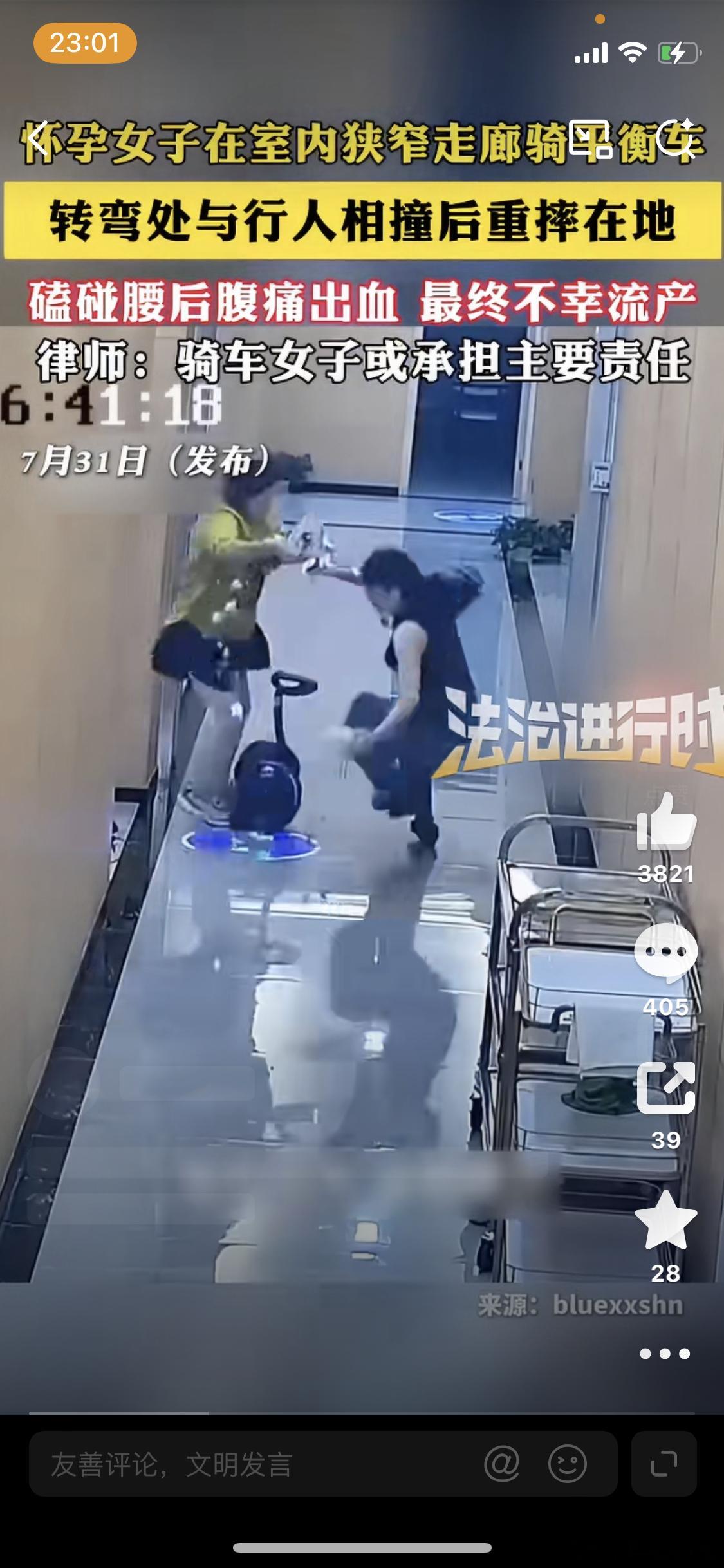 律师谈孕妇骑平衡车与人相撞后流产结果自己流产之后，还要赔路人钱。怀孕之后，确实很