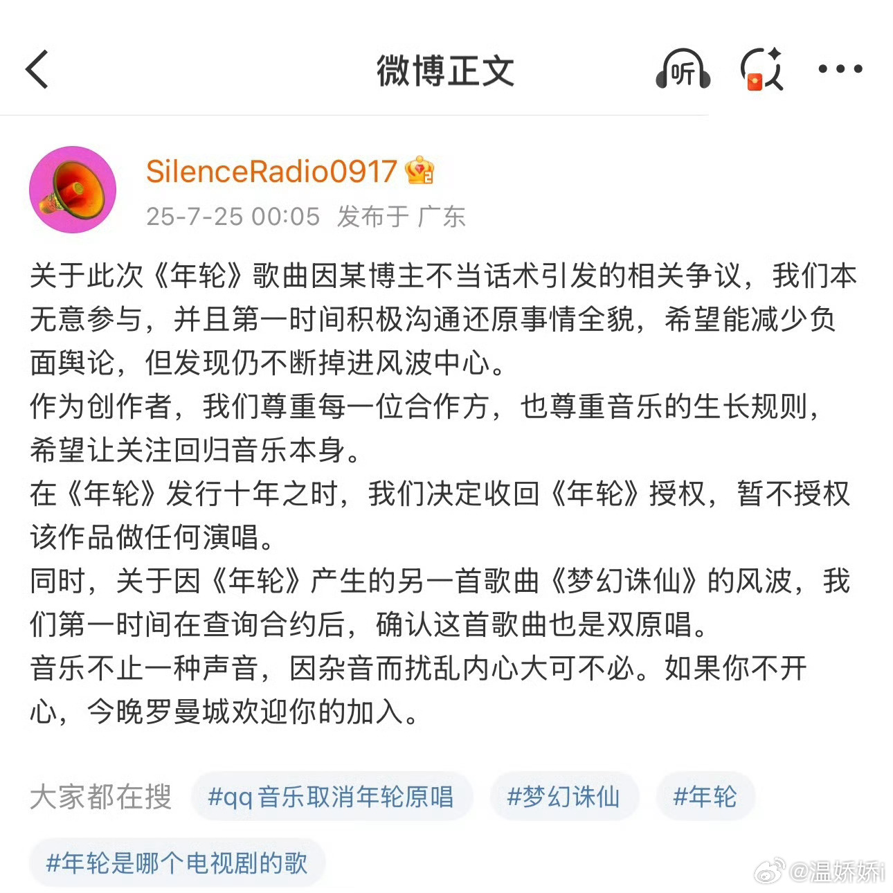 苏泷那边回应公告，收回了《年轮》的版权，张碧晨以后不能唱年轮了，原本就是汪苏泷作