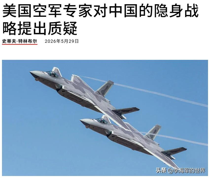 美国空军专家对中国隐身战机提出质疑，认为中国没有隐身战机。

任职于“中国航空航