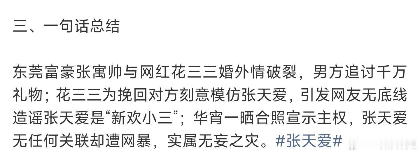 张天爱这不是莫名其妙吗