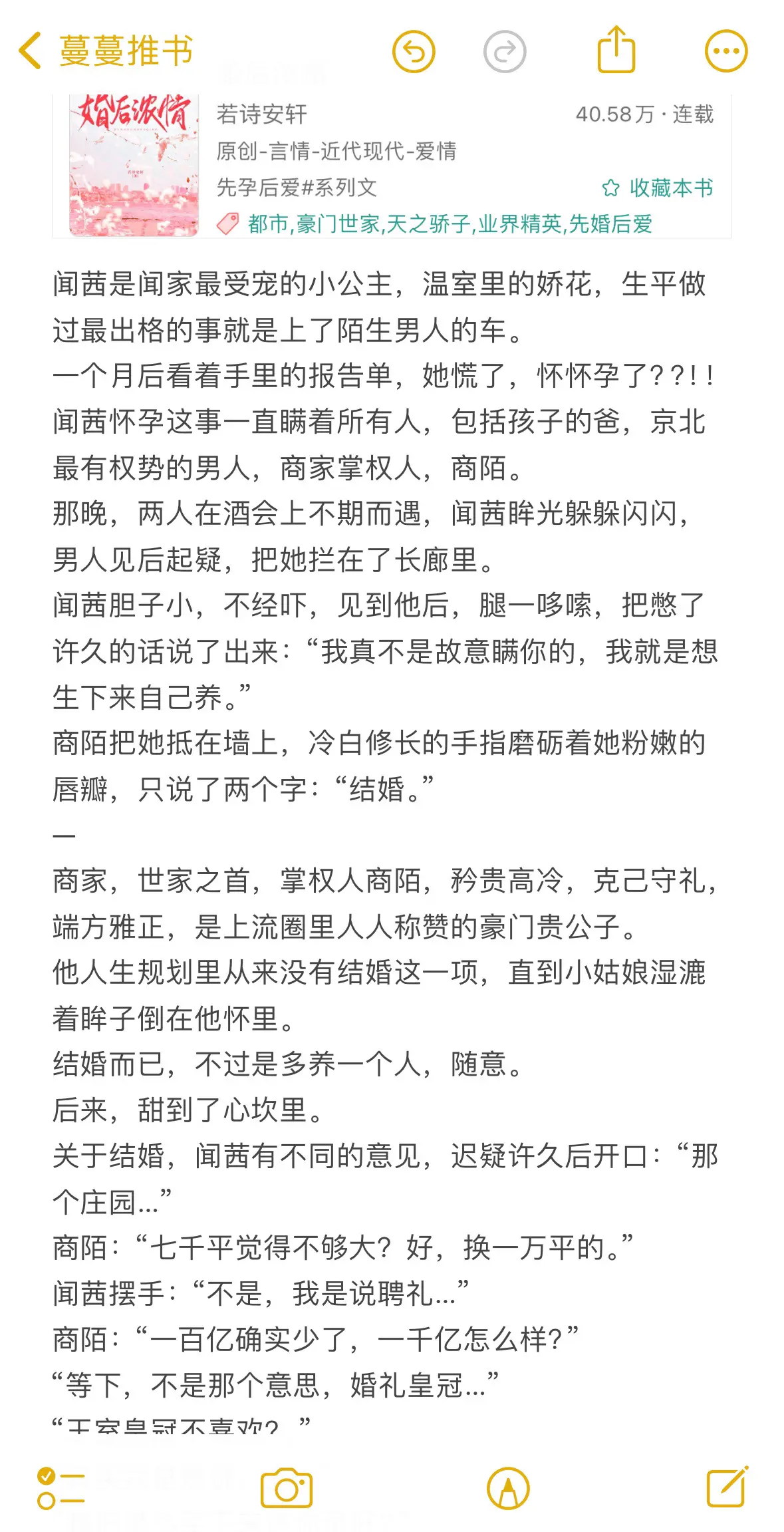 爹系老公好上头，先婚后爱超甜！闻茜戳着他胸口振振有词：“你晚上做梦叫其...