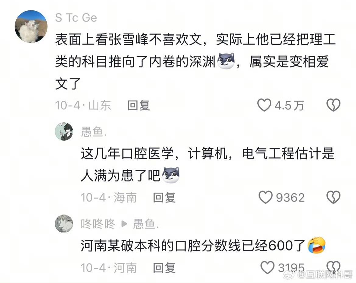 这个问题怪张雪峰吗？
