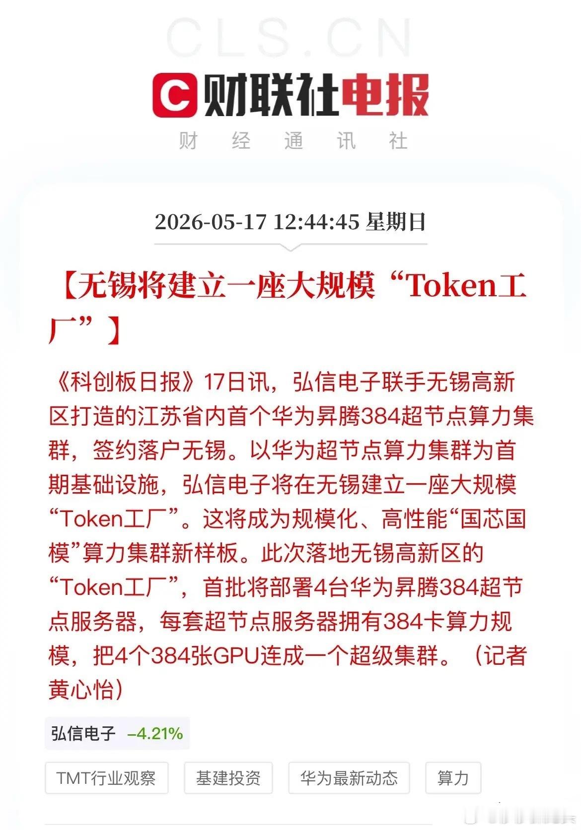 别再只盯着算力租赁了！无锡启动全国首个“Token工厂”，A股算力逻辑迎重塑！今