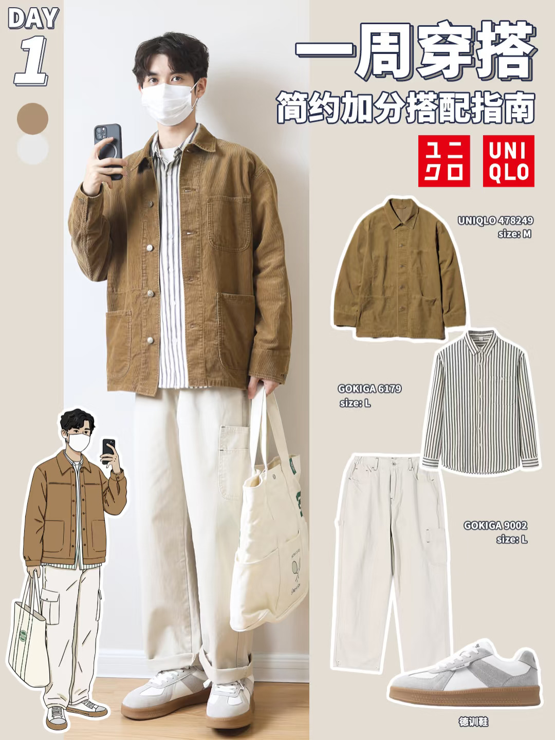 优衣库男生 | 通勤休闲叠穿，干练简约风get！