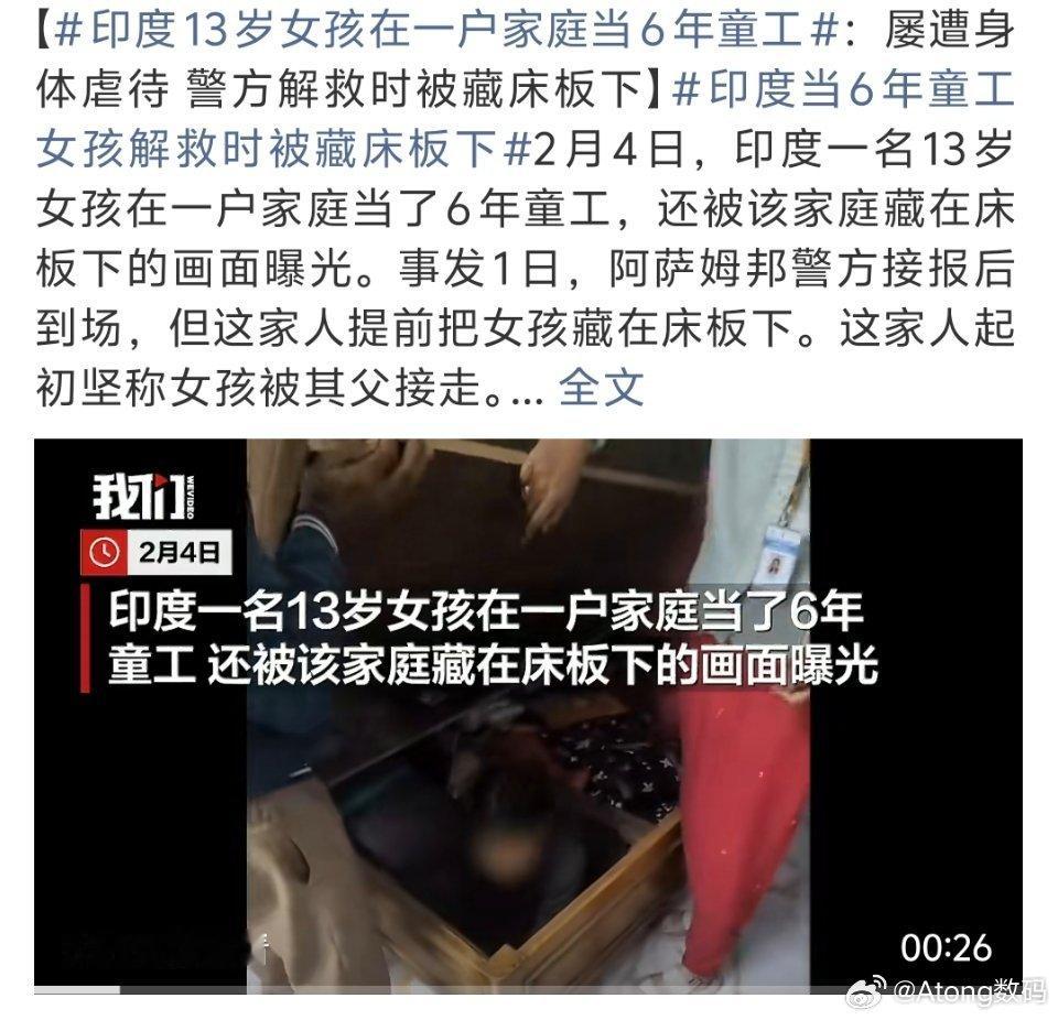 印度13岁女孩在一户家庭当6年童工13岁却当了6年童工有一个无忧无虑的童年都是奢