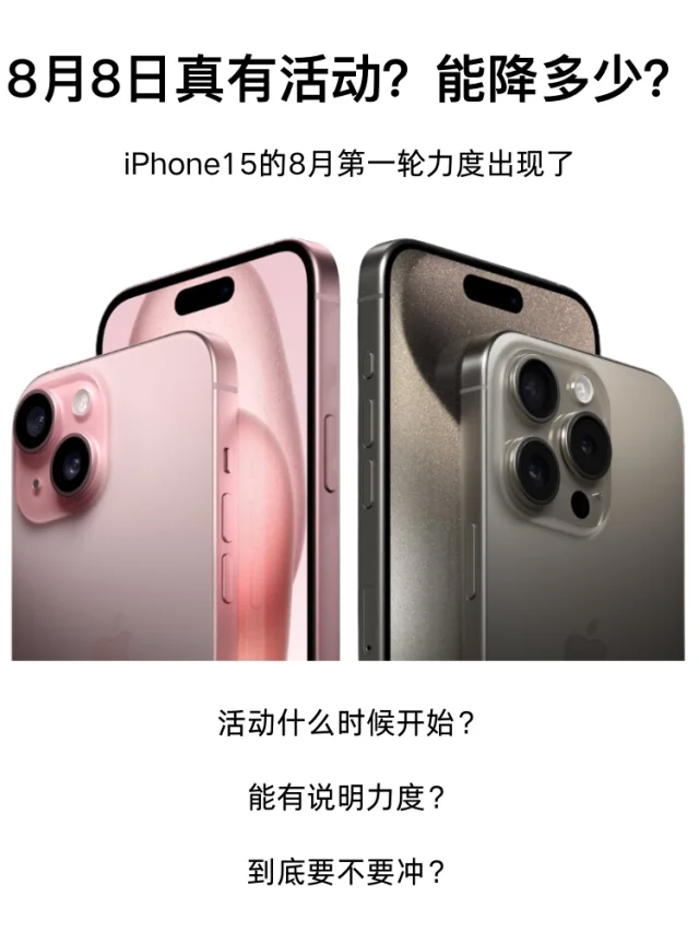 你们都在问的88节iPhone15情况它来了