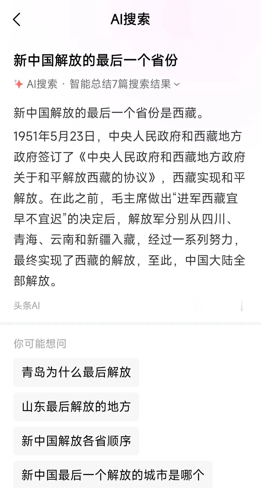 头条回答说新中国解放的最后一个省份是西藏，我感觉这个答案是错误的。我们现在还有台