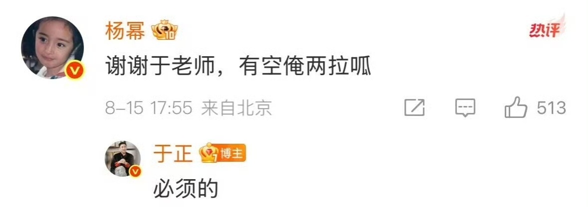 杨幂回复于正了 哈哈于正也在追，欢迎大家一起来和我们追生万物[奶牛猫][奶牛猫]