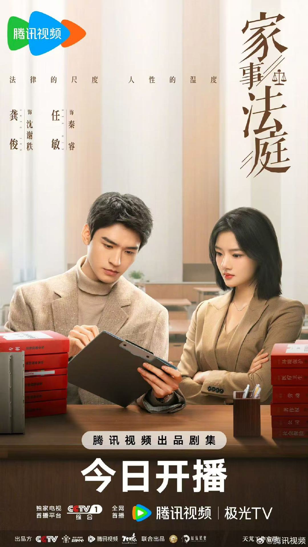 龚俊任敏家事法庭双人海报龚俊任敏双人海报 龚俊任敏家事法庭双人海报 