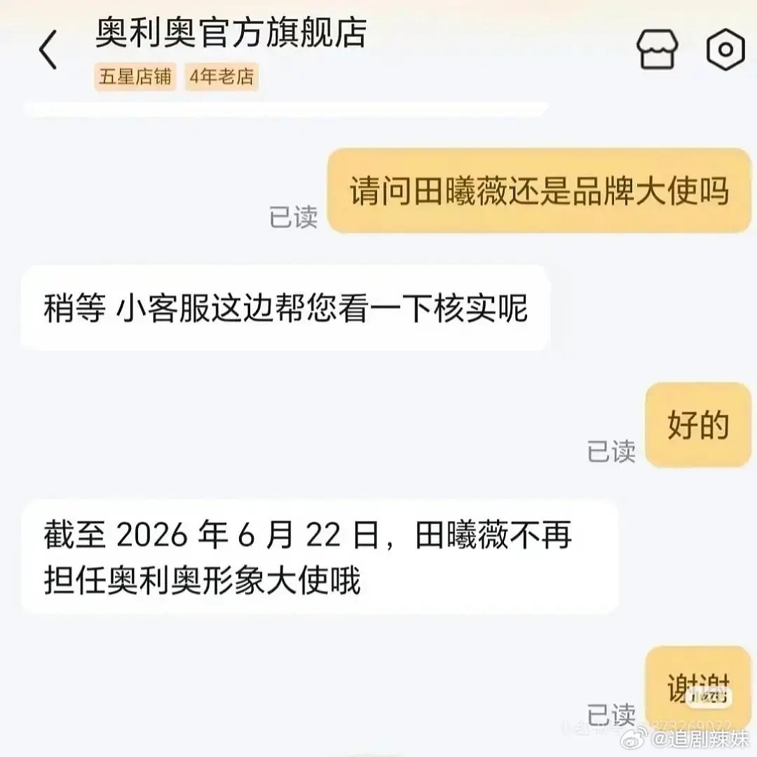 田曦薇商务到期卡得真准！是合约到期还是被抛弃了？ 