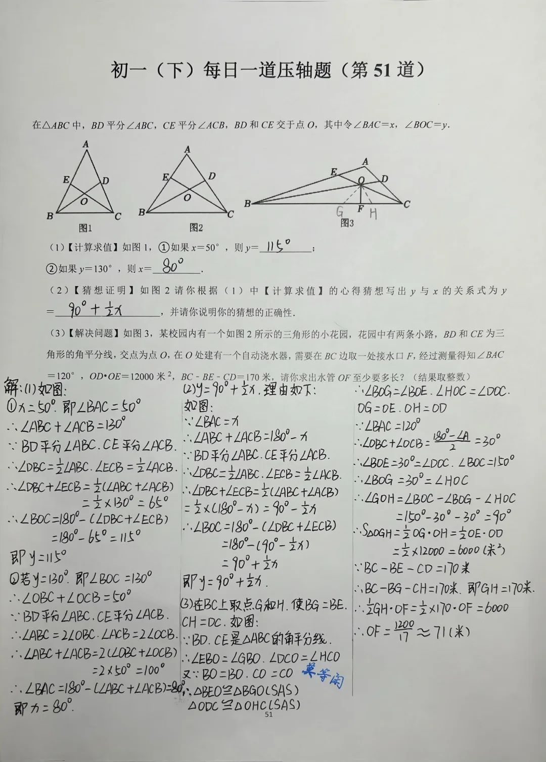 新教材 7（下）每日一道压轴题（共 60 道）