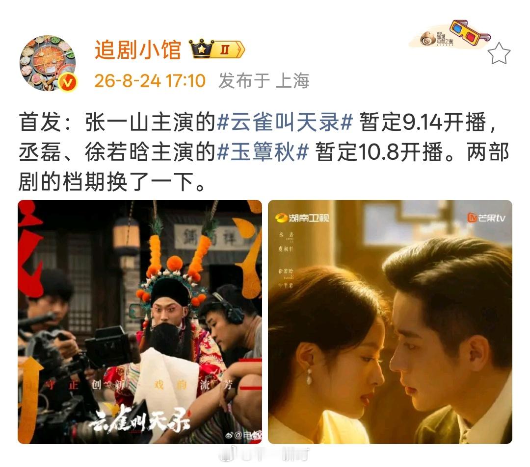 张一山主演的云雀叫天录 暂定9.14开播 