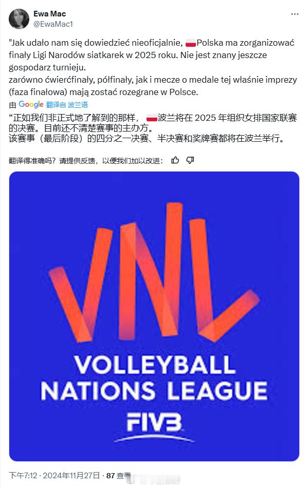 2025世界女排联赛  总决赛或在波兰举行。 