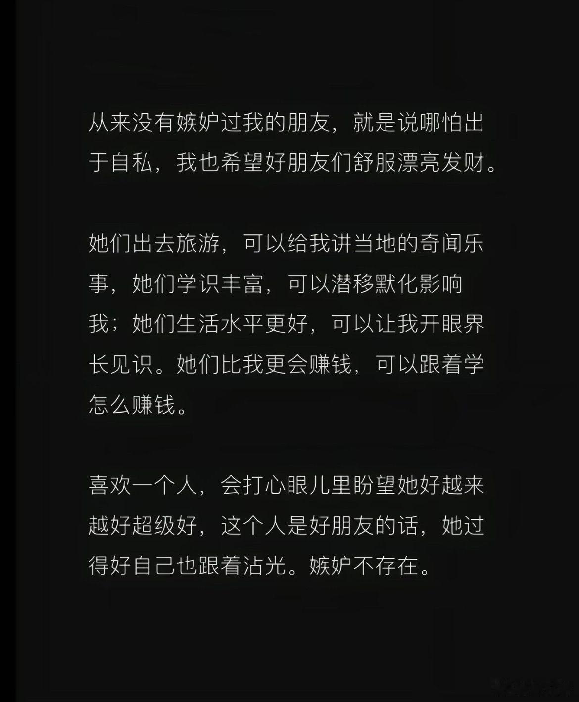 从来没有嫉妒过我的朋友。 ​​​