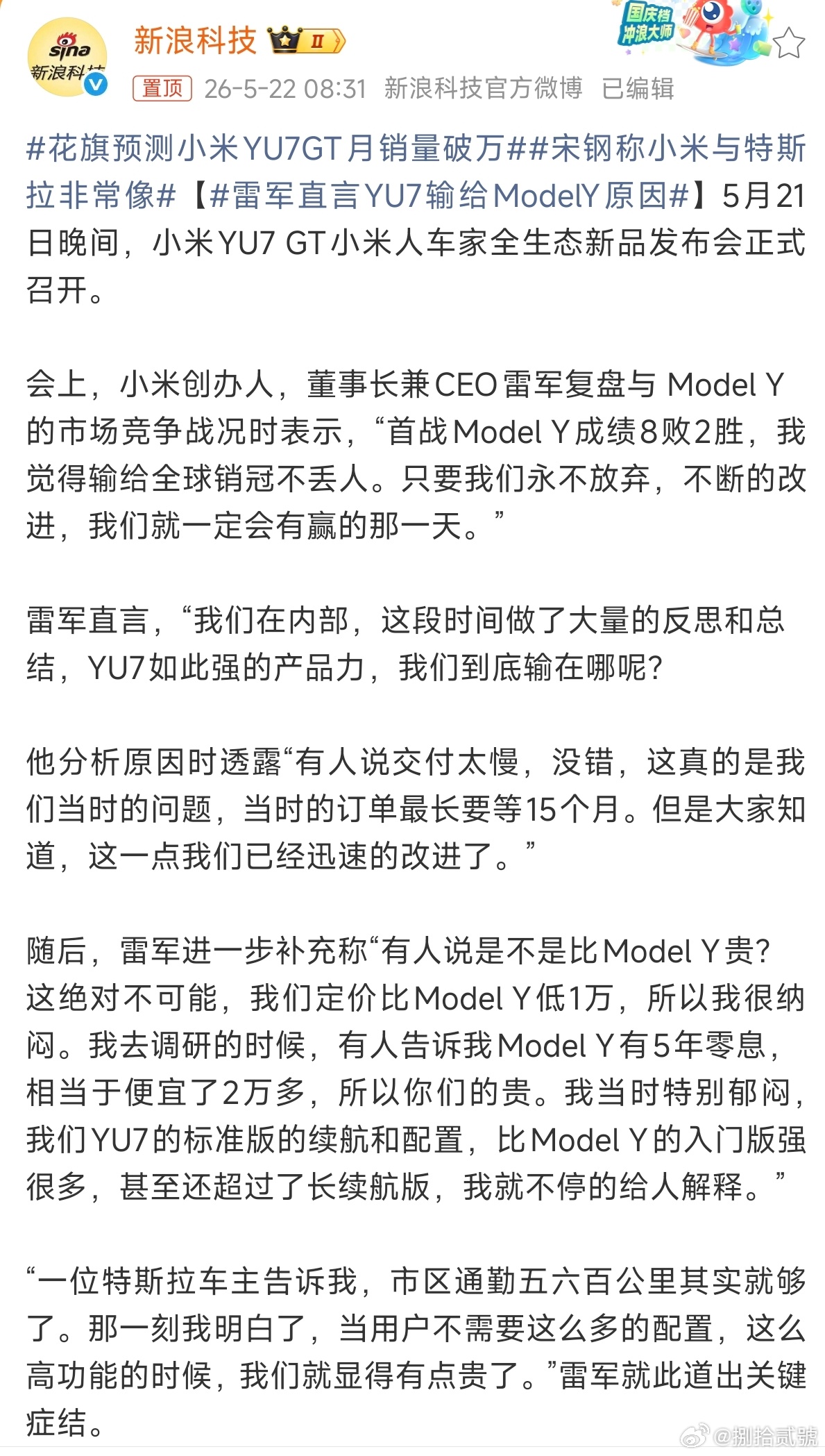雷军直言YU7输给ModelY原因雷军复盘小米YU7输给特斯拉Model Y，坦