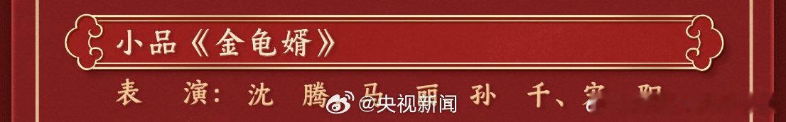 沈腾马丽这次演什么关系 什么？不是说今晚俩人演母子嘛哈哈哈哈哈哈，演啥也行我都爱