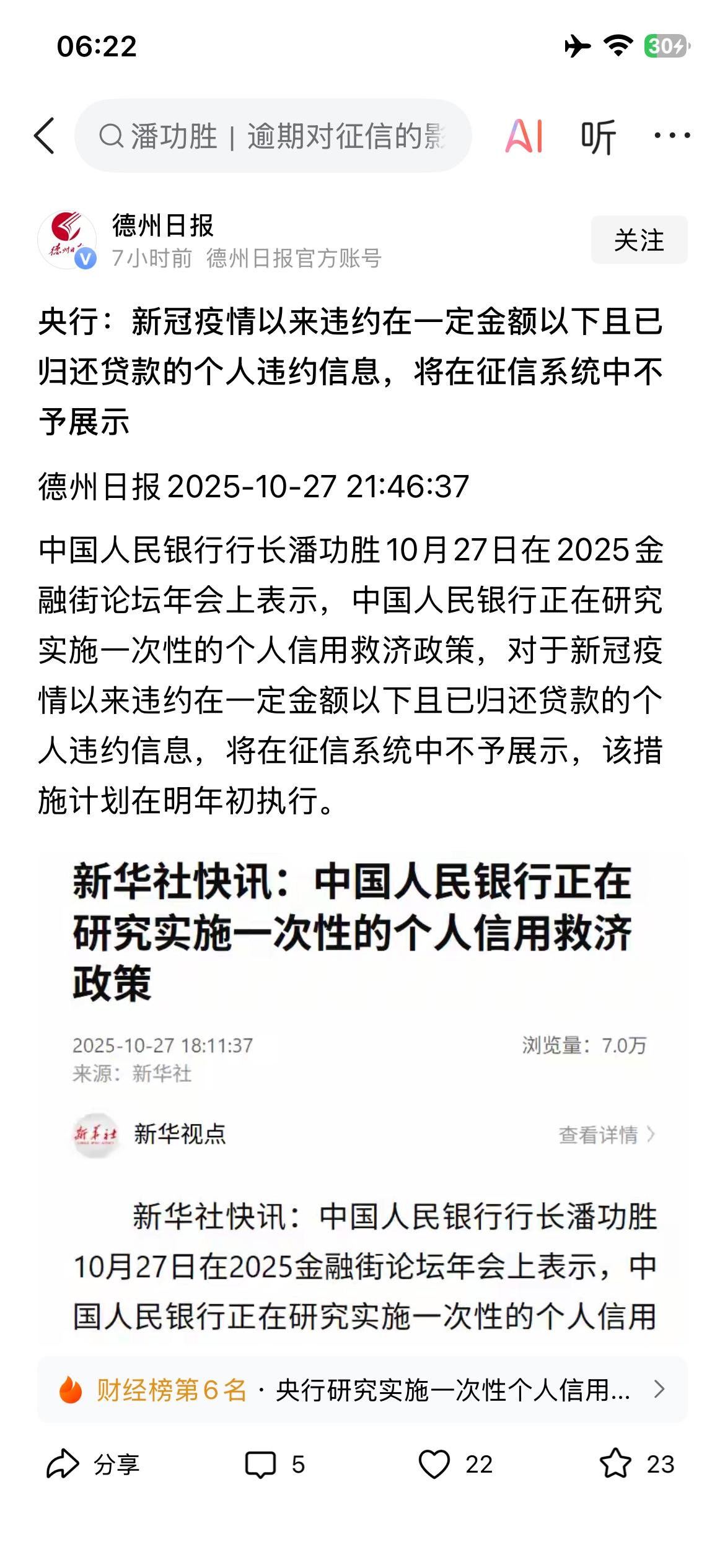 好事天上掉！新冠期间失信人群，符合条件的违约人，征信系统将不予展示，该措施将在明