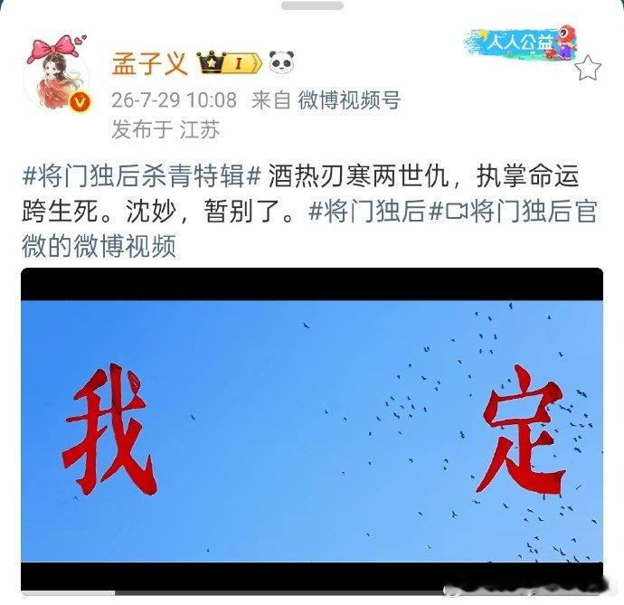 孟子义将门独后拍了153天 《将门独后》发布杀青特辑，孟子义历经153天，见证沈