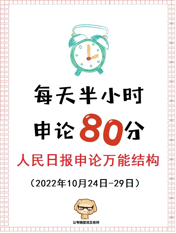 人民日报申论万能结构
