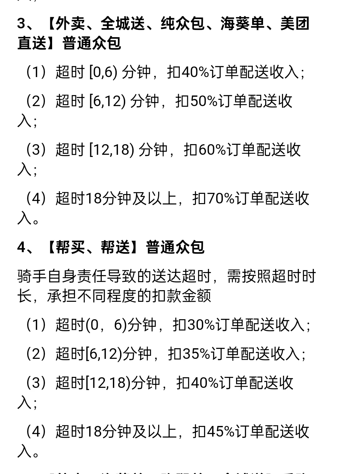 美团将全面取消骑手超时罚款 取消罚款是个好事，起码让骑手之间不再为了担心超时去内