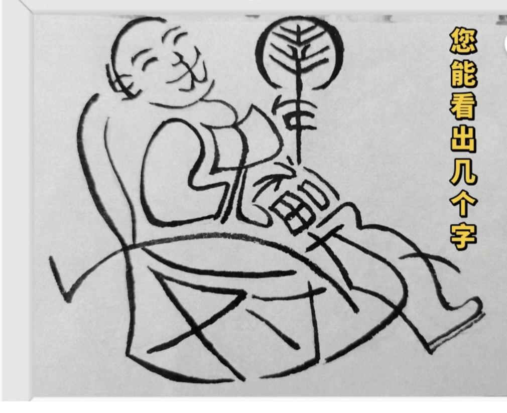 看图猜字。图中画面真给力。一个老汉坐摇椅。休闲时光晒神仙。画面隐藏几个字组成。就