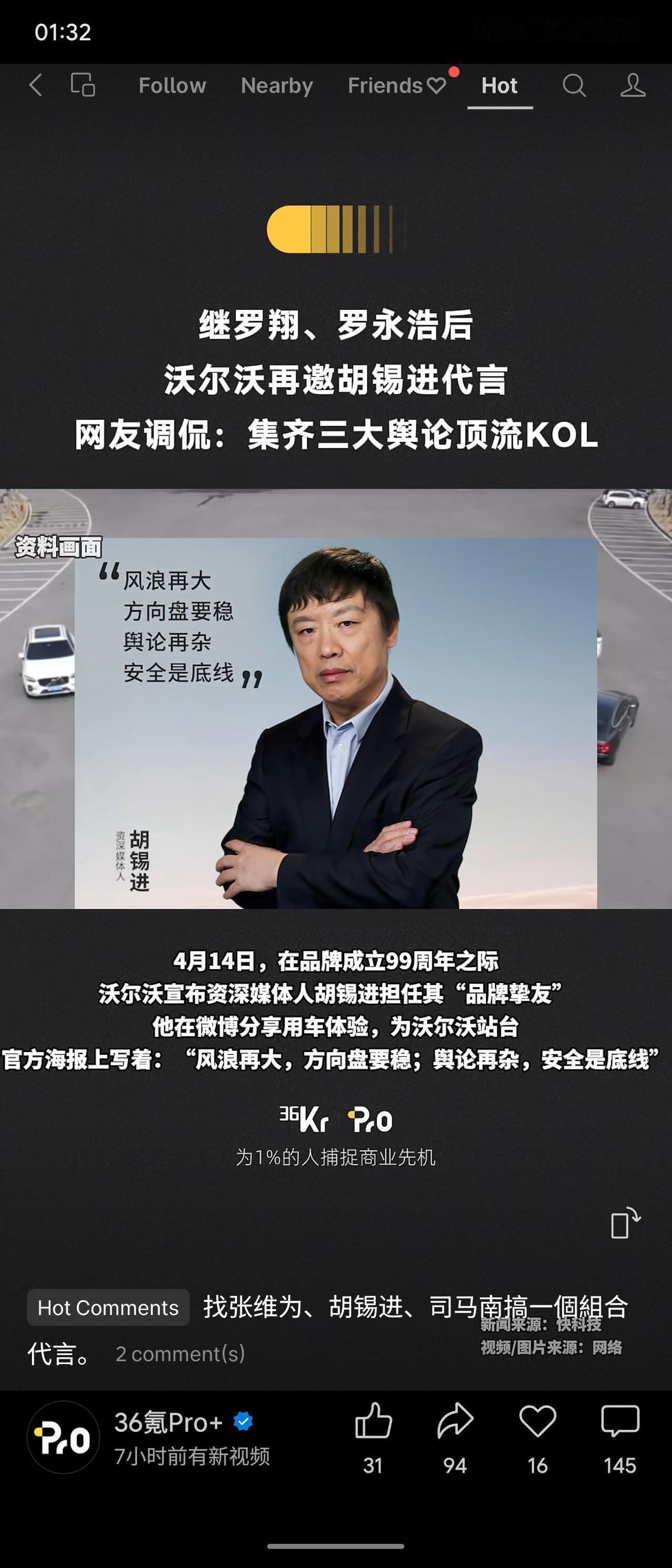 沃尔沃在成立99周年之际，宣布资深媒体人胡锡进成为“品牌挚友”，此前已邀请罗翔、