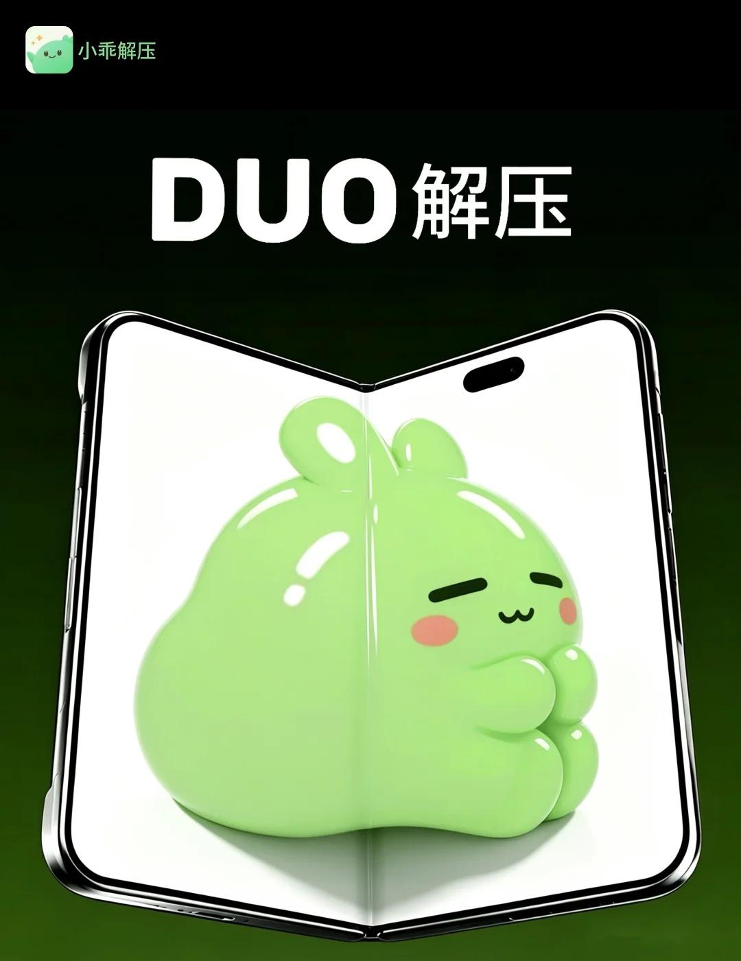 DOU解压？送18！
一定要Apple 18吗？
一定要Apple DUO吗？