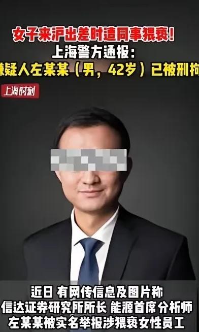 上海，某研究所所长带着女下属出差时猥亵了女下属，还对女下属说：“只要打一针就好”