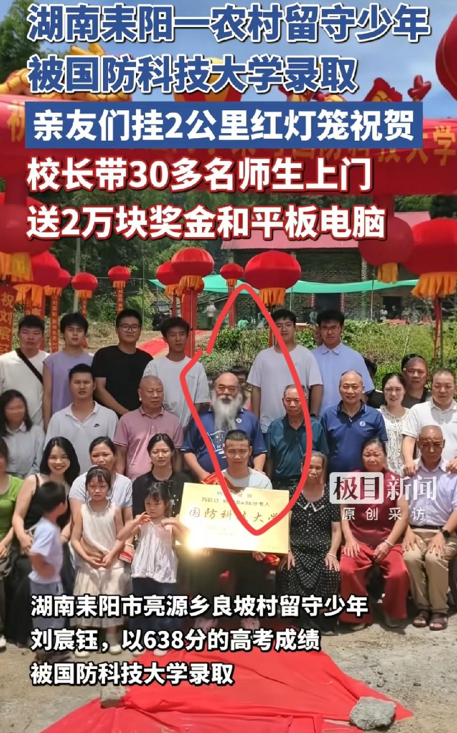 耒阳上门送国防科大考生2万元罗校长，打扮好个性，这么长这么浓密的大胡子，像是搞艺