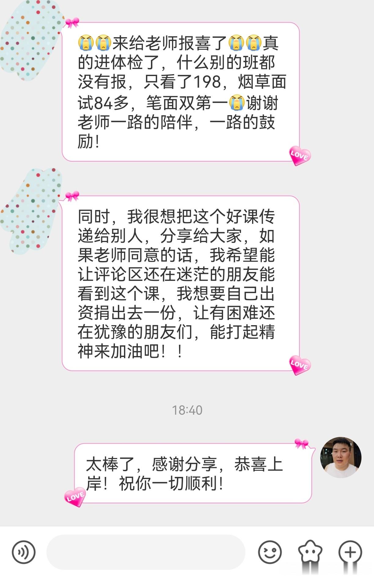 成功上岸，好运贴贴（834）198面试课程，成功上岸！省考公务员考试 ​​​事业