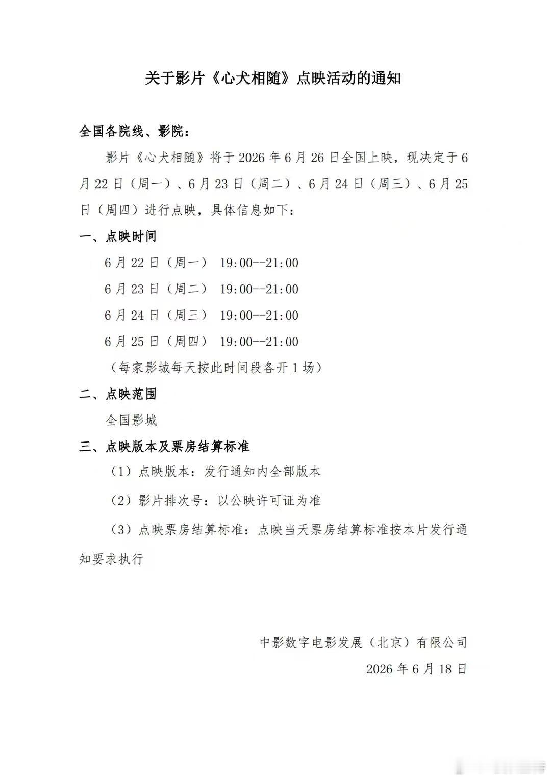 听听温特怎么说    路画的《心犬相随》下周工作日黄金时段也点映,和《魔方小姐》