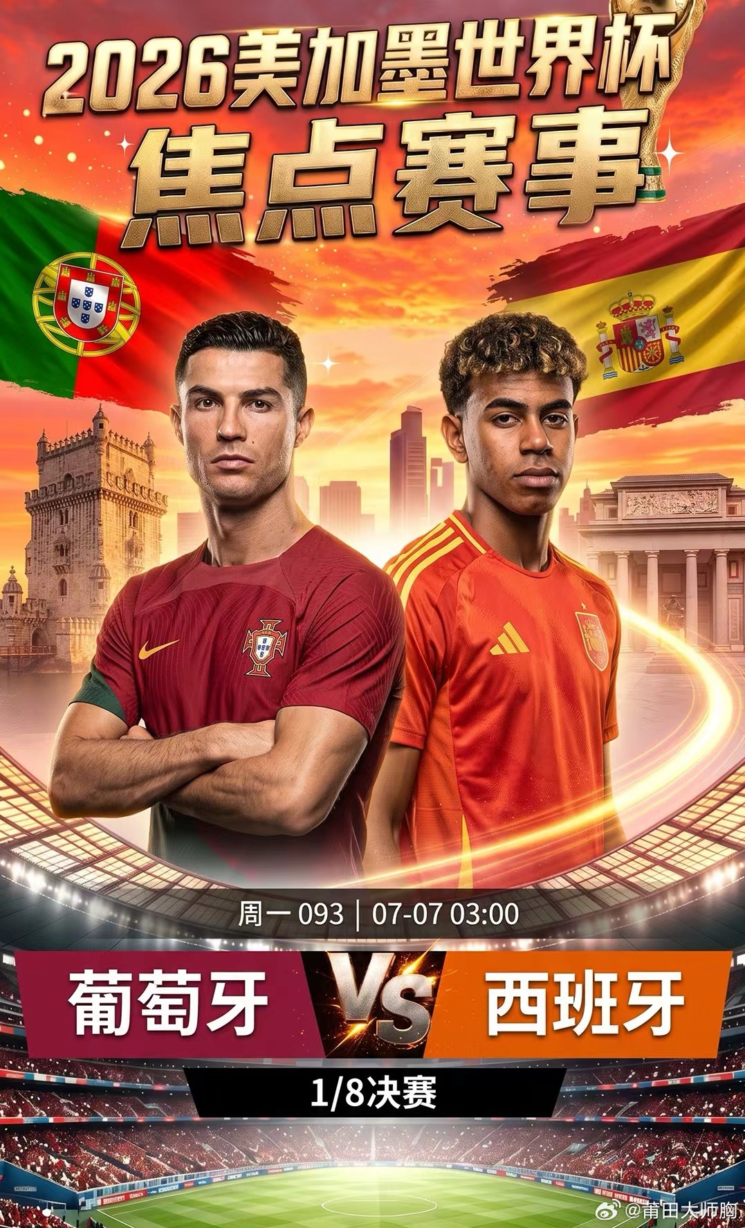 葡萄牙🇵🇹vs西班牙🇪🇸葡萄牙小组赛第二出线，32强淘汰赛中以2-1逆转