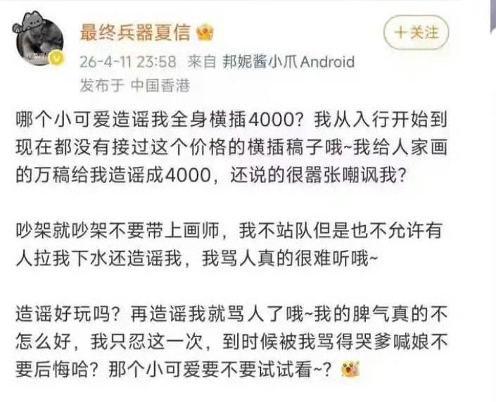 继续粉圈矛盾上升画师 