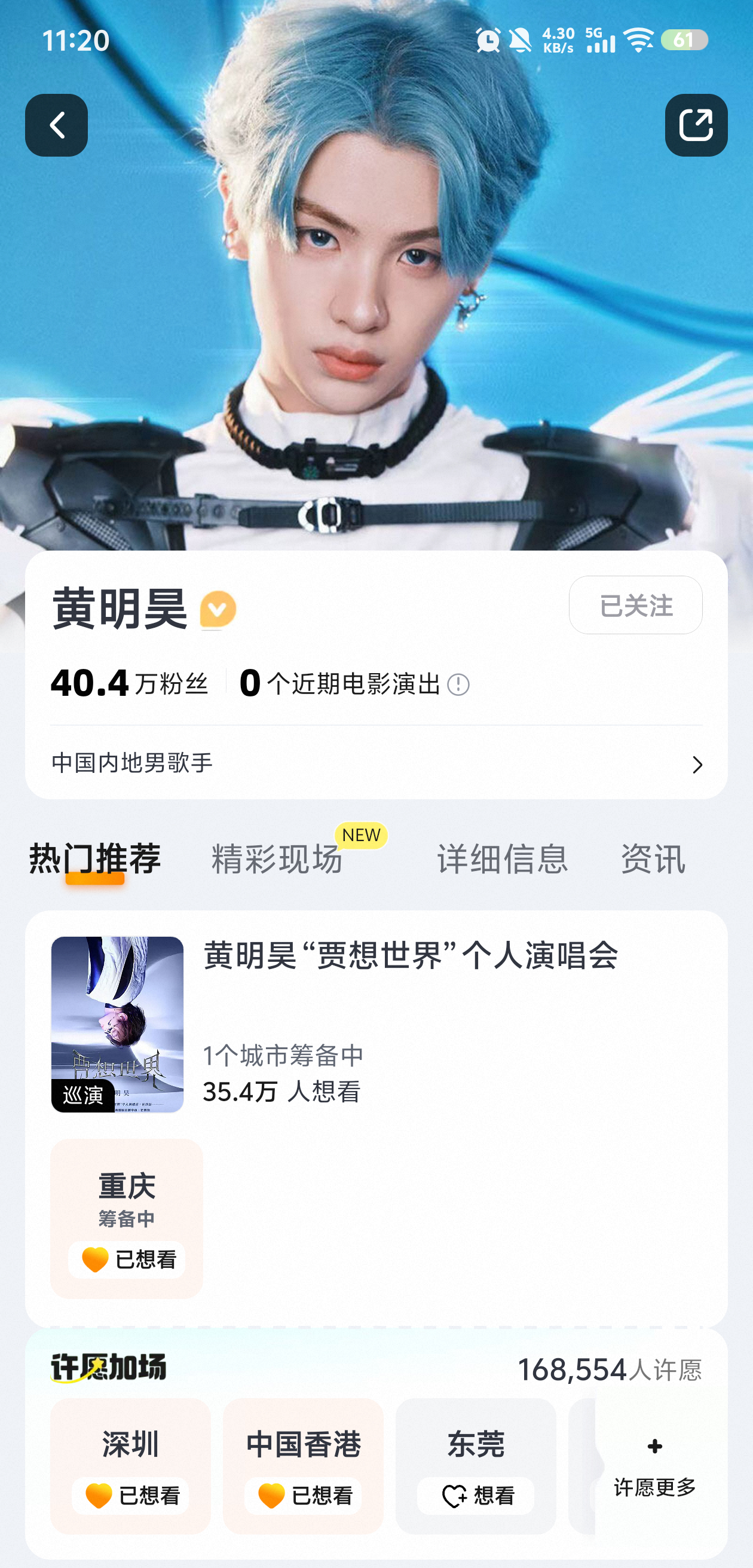 重庆见！黄明昊贾想世界演唱会