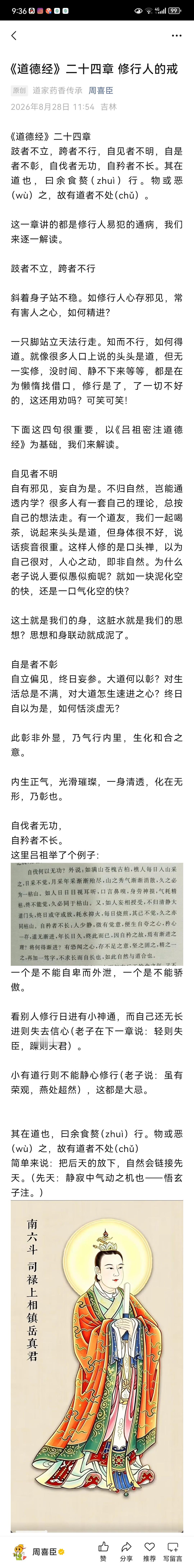 《道德经》二十四   实修体悟——修行人常走的弯路

打破自我设立的条条框框，才