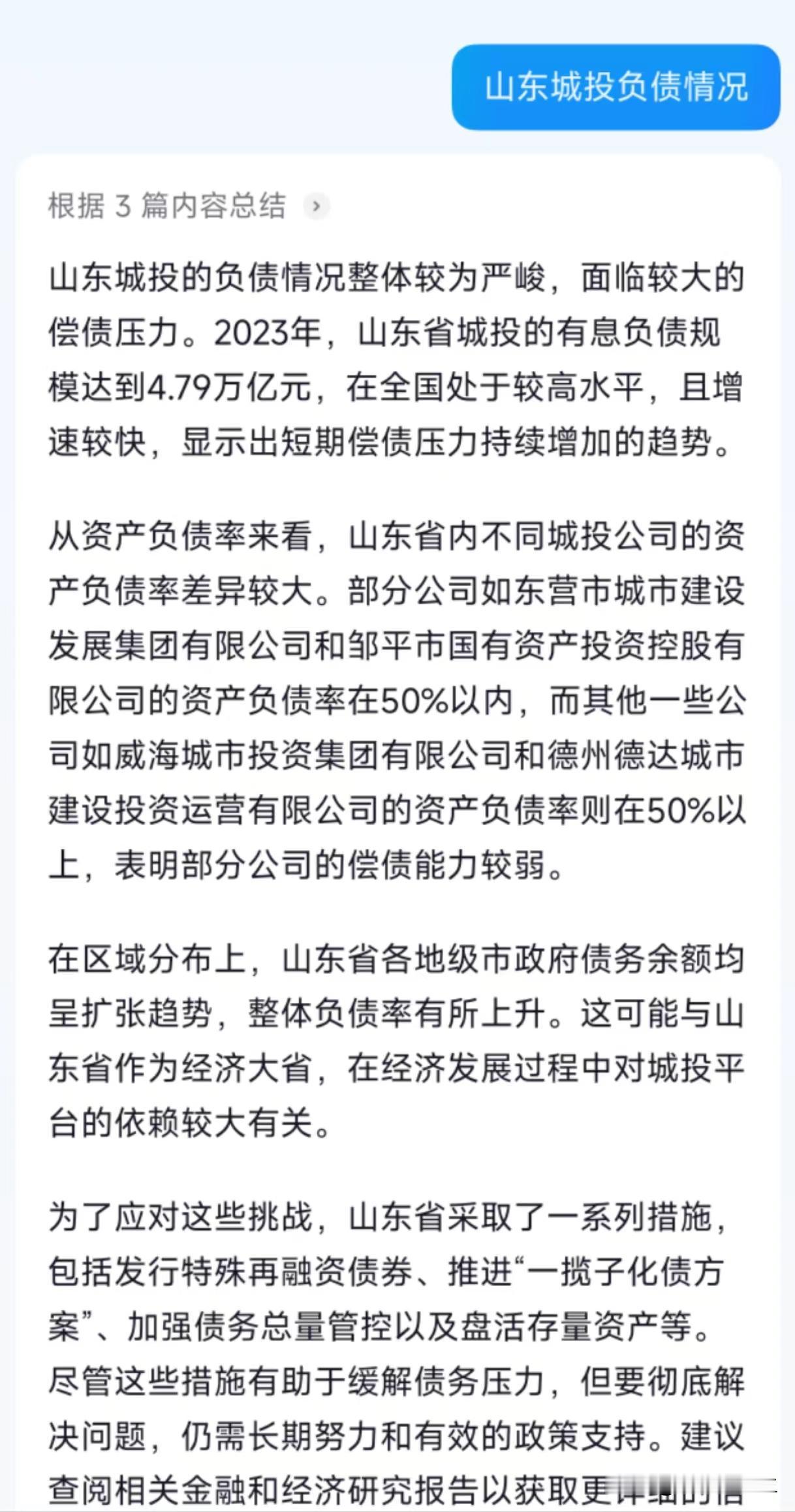 山东省债务过高的市辖区！济宁市任城区债务总额731.53亿元，高居榜首！