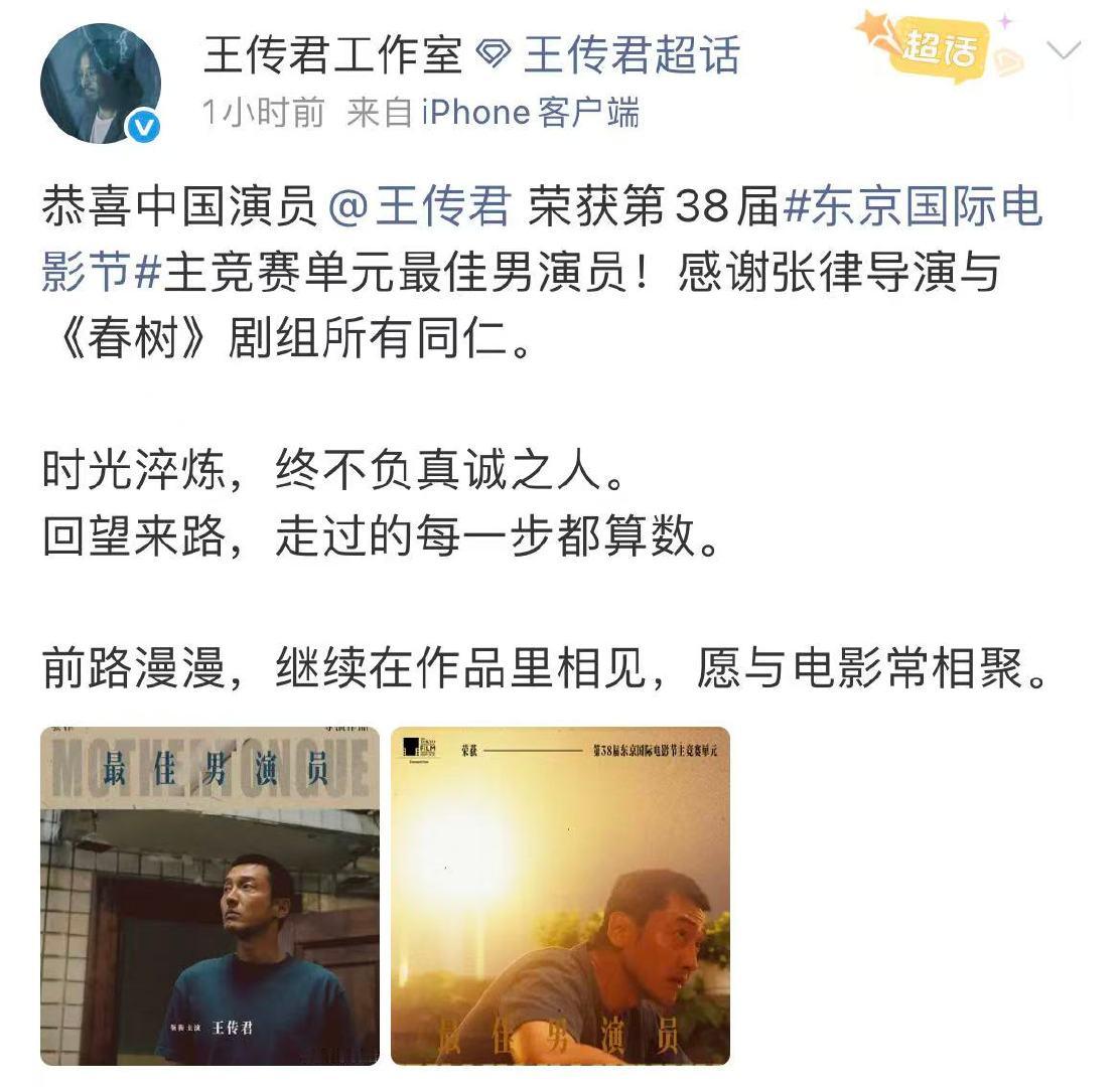 王传君工作室回应获奖工作室回应王传君获东京电影节影帝 11月5日，工作室回应王传